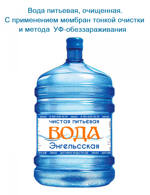 Вода питьевая "Энгельсская" 18.9л.